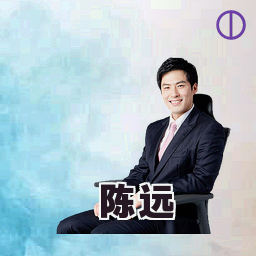 陈远