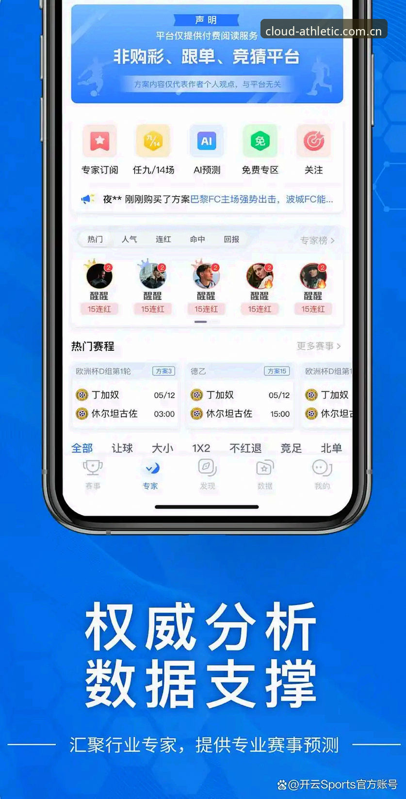 传统观赛方式vs云体育China sport：官方数据流为何成为球迷新选择？